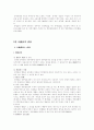 공무원의 의무와 책임 5페이지