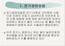 전기경련요법(ECT) 2페이지