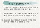 전기경련요법(ECT) 3페이지