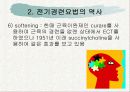 전기경련요법(ECT) 5페이지