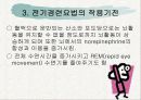 전기경련요법(ECT) 7페이지