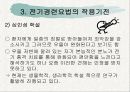 전기경련요법(ECT) 8페이지