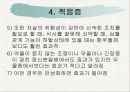 전기경련요법(ECT) 10페이지