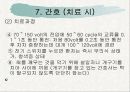 전기경련요법(ECT) 20페이지