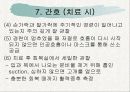 전기경련요법(ECT) 23페이지