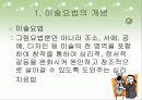 미술요법 3페이지