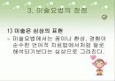 미술요법 6페이지