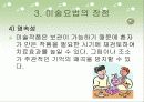 미술요법 9페이지