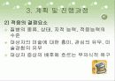 미술요법 13페이지