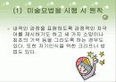 미술요법 17페이지
