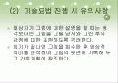 미술요법 21페이지
