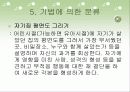 미술요법 31페이지