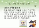 미술요법 32페이지