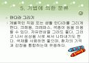 미술요법 34페이지