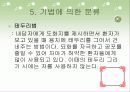 미술요법 44페이지