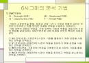 6시그마경영 23페이지