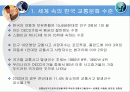 교통선진국으로의 진입을 위한 국내외 교통사고율 분석 2페이지