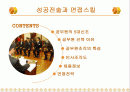 성공전략과 면접스킬 2페이지