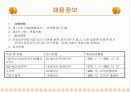 성공전략과 면접스킬 8페이지