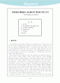 문화융합 매체로서 애니메이션 특성에 관한 연구 - 「공각기동대」를 중심으로 2페이지