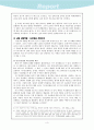 현대 문명 비판 - 숲에선 무슨 일이 벌어지고 있는가? 4페이지