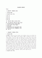 화교에 대하여 1페이지