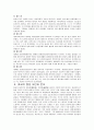 화교에 대하여 2페이지