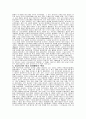화교에 대하여 5페이지