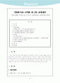경제위기로 시작된 제 2차 세계대전 2페이지
