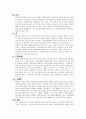 기계체조 [예체능]  4페이지