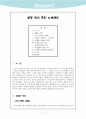 설탕 속의 흑인 노예제도 2페이지