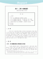 제 1, 2차 세계대전 - 윌리엄 맥닐의 새로운 시각으로 2페이지