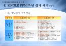 single ppm 26페이지