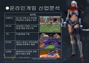 NC소프트 분석 7페이지
