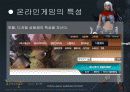 NC소프트 분석 8페이지