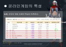 NC소프트 분석 9페이지