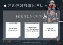 NC소프트 분석 11페이지