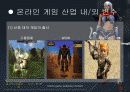 NC소프트 분석 13페이지
