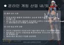 NC소프트 분석 14페이지