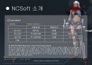 NC소프트 분석 16페이지