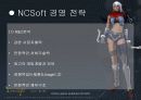 NC소프트 분석 17페이지