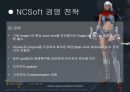 NC소프트 분석 18페이지