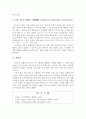 음운규칙의 정의와 유형 8페이지