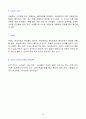 선박 구조 용어(조선 공학 용어) 16페이지