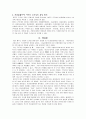 초공본풀이의 구조분석 11페이지