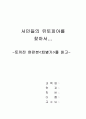 토끼전 완판본를 읽고 1페이지