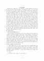 서양경제 흐름에 대한 정리 1페이지