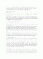 야생동식물의 보존에 관한 보고서 4페이지
