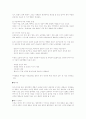 야생동식물의 보존에 관한 보고서 5페이지