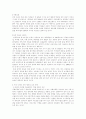 야생동식물의 보존에 관한 보고서 9페이지